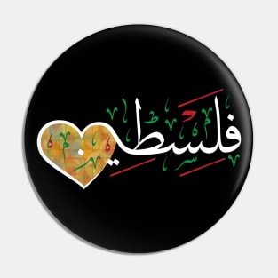 Palestine Name In Beautiful Colorful Arabic Calligraphy Palestinian Design - wht Pin