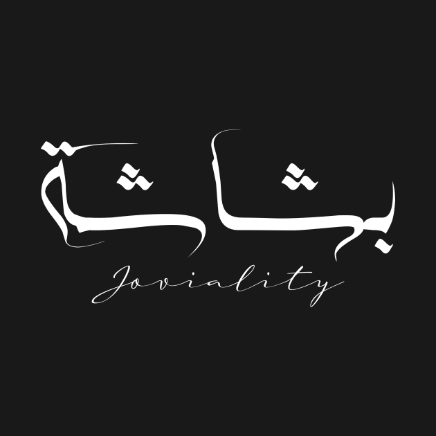 Short Arabic Quote Joviality Positive Ethics by ArabProud