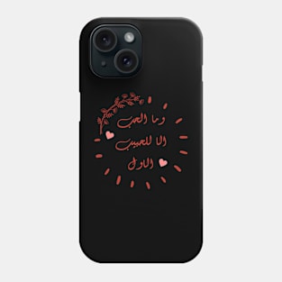 HAPPY VALENTINES DAY | Romance arabic quote Phone Case