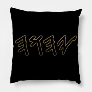 Old Hebrew Name of God Yahuah Pillow