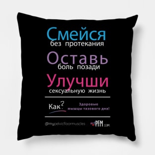 RUSSIAN Pelvic Floor Muscle Pillow