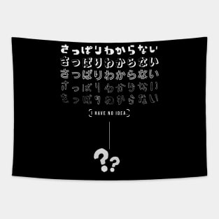 さっぱりわからない I HAVE NO IDEA. (DARK BG) | Minimal Japanese Kanji English Text Aesthetic Streetwear Unisex Design | Shirt, Hoodie, Coffee Mug, Mug, Apparel, Sticker, Gift, Pins, Totes, Magnets, Pillows Tapestry