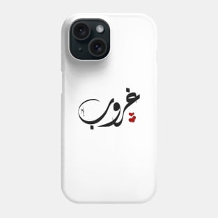 Ghrob Arabic name غروب Phone Case