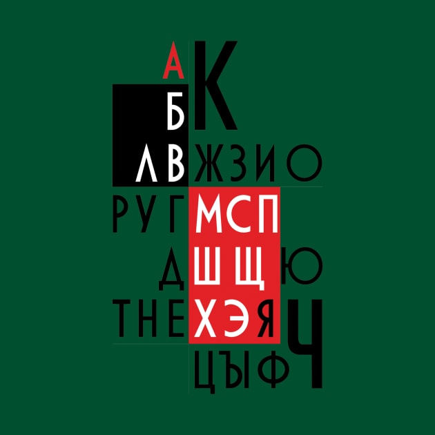 Letters of the Russian alphabet. by pef