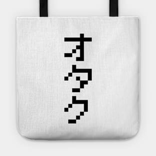 OTAKU 8 Bit Pixel Japanese Katakana Tote