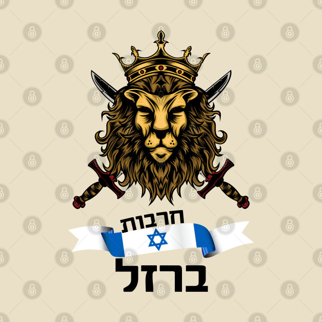 Iron Swords Lion - Israel by O.M design