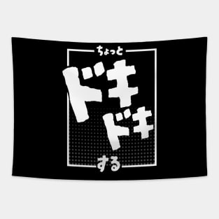 ちょっとドキドキする I'm a little nervous (DARK BG) | Minimal Japanese Kanji English Text Aesthetic Streetwear Kawaii Design | Shirt, Hoodie, Coffee Mug, Mug, Apparel, Sticker, Gift, Pins, Totes, Magnets, Pillows Tapestry