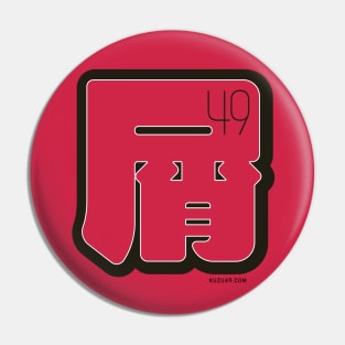 KUZU49 kanji Pin