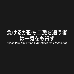 二兎を追う者は一兎をも得ず Those Who Chase Two Hares Won't Even Catch One T-Shirt