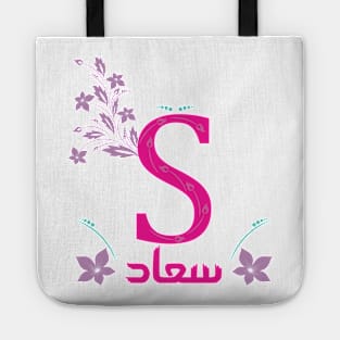 Soad سعاد Tote