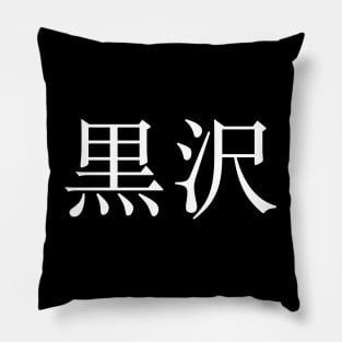 Kurasawa Pillow