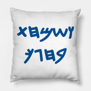 And You Shall Rejoice On Your Holiday (Paleo-Hebrew) Pillow