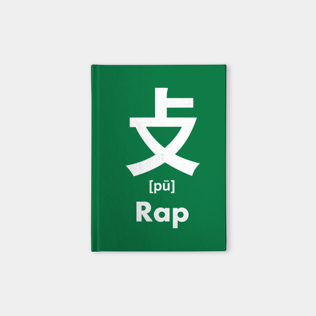 Rap Chinese Character (Radical 66)