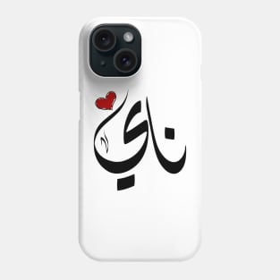 Nay Arabic name ناي Phone Case