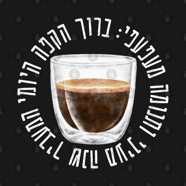 Hebrew Blessing for Coffee - Funny Gift for Jewish Coffee Addicts by JMM Designs