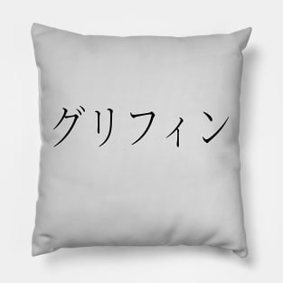 GRIFFIN IN JAPANESE Pillow