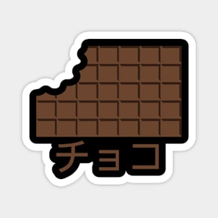 CHOCO in Japanese, Chocolate Bar Magnet