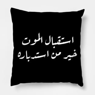 Inspirational Arabic Quote Facing Death Is Preferable To Avoiding It Pillow