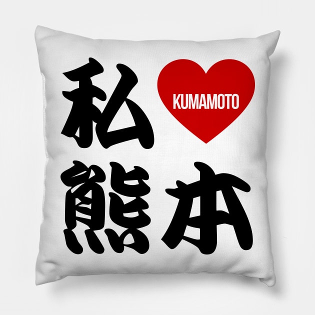 I Love Kumamoto Kanji Pillow by Takeda_Art