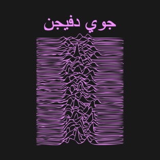 joy division in Arabic T-Shirt