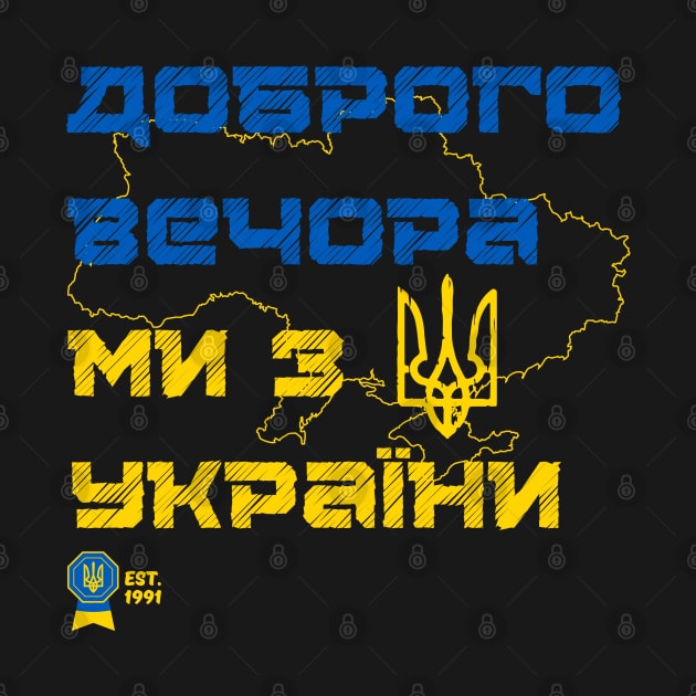 Доброго вечора  ми з України by Myartstor 