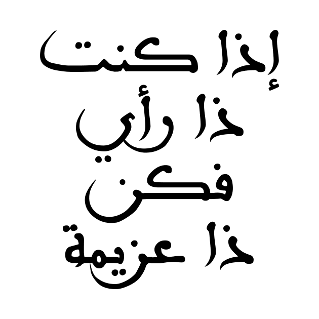 Inspirational Arabic Quote Design If you have an opinion, have determination by ArabProud