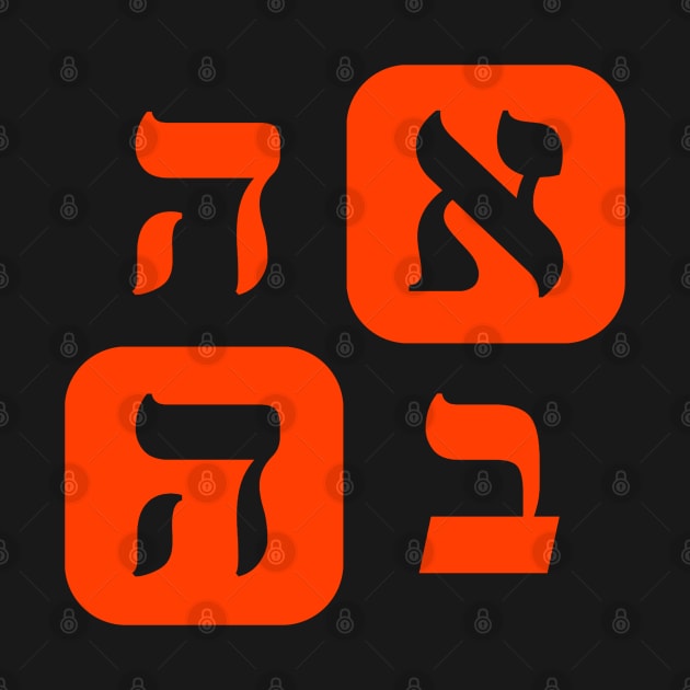 Hebrew Word for Love Ahava Hebrew Letters Grid Orange Aesthetic by Hebrewisms