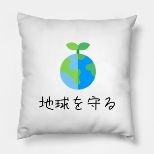 Environmental: Save the planet Japanese Pillow