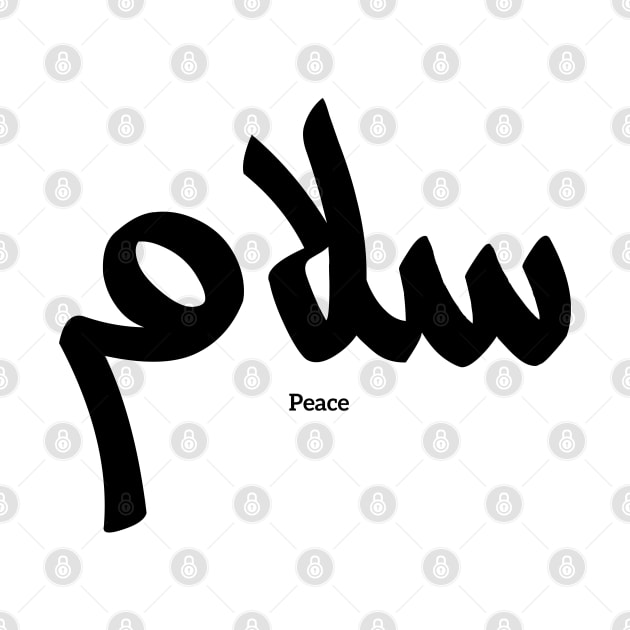 Salam, Peace, سلام, Arabic Calligraphy by Arabic calligraphy Gift 