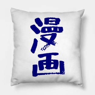 Manga (Japanese Kanj) Brush Painting Calligraphy Pillow