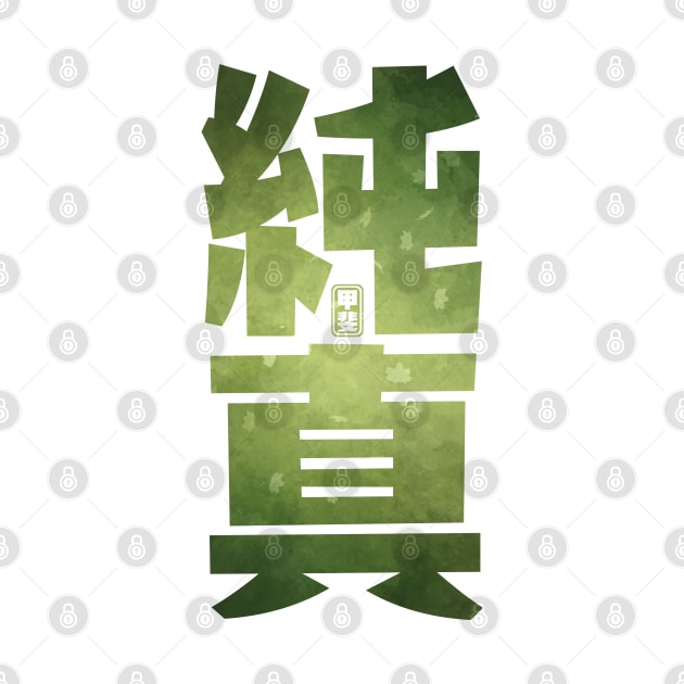 Sincerity Kanji by Takeda_Art