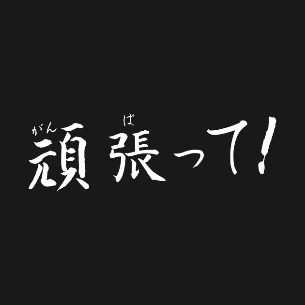 Ganbatte Japanese Writing Otaku Otaku TShirt TeePublic