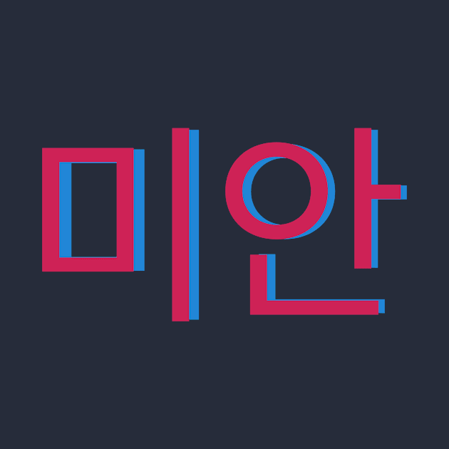 Sorry in Korean Writing Hangul by An Aesthetic Approach