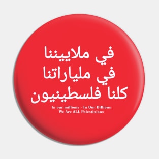 كلنا فلسطينيون في ملياراتنا في ملاييننا - In Our Millions In Our Billions  We Are ALL Palestinians - White - Double-sided Pin