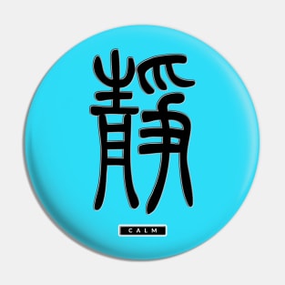 Chinese Calligraphy "Calm" Pin