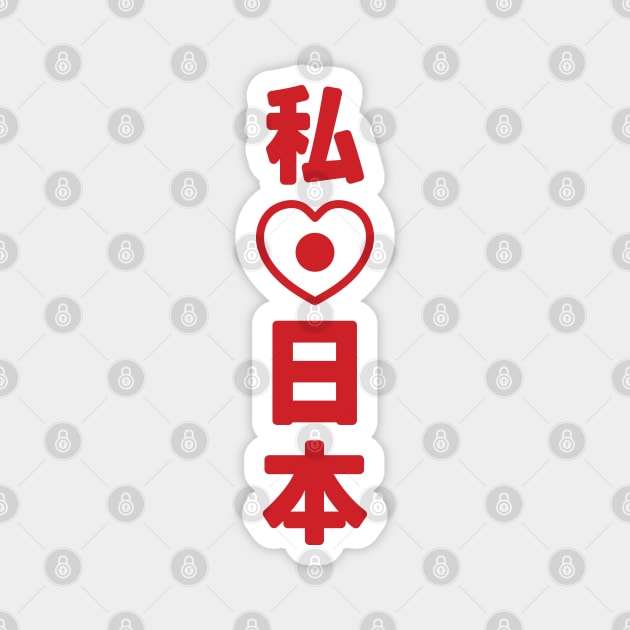 I Heart [Love] Japan 日本 [Nihon / Nippon] // Nihongo Japanese Kanji Magnet by tinybiscuits