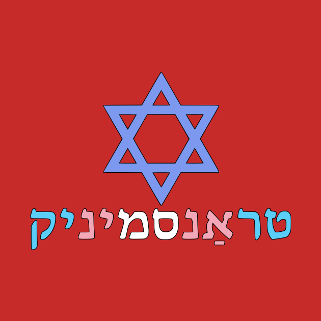 Transgender (Yiddish w/ Mogen Dovid and Trans Pride Colors) by dikleyt