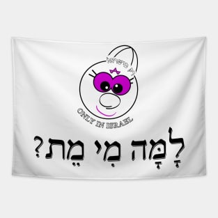 Only in Israel - למה מי מת Tapestry