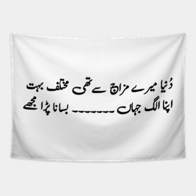 Urdu poetry Tapestry by Ayesha