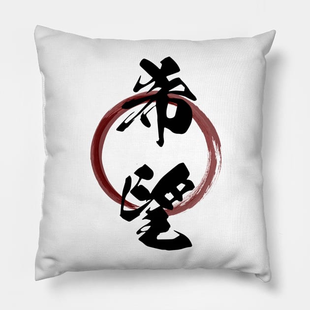Kibou (Hope) Japanese Kanji Calligraphy With Zen Enso Brush Ring Pillow by TenchiMasaki