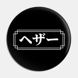 "HEATHER" Name in Japanese Pin