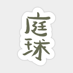 Tennis (In Japanese) KANJI - INK /Dark Khaki Magnet