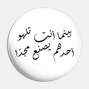 Inspirational Arabic Quote While You Are Having Fun Someone Is Creating Glory Minimalist Pin