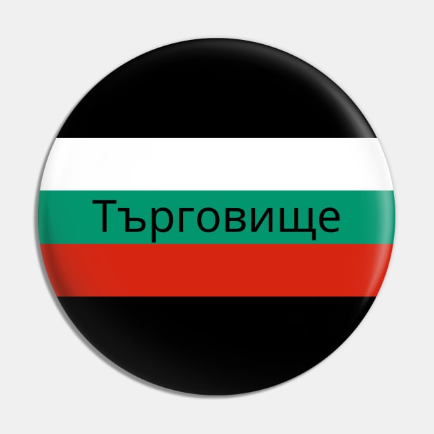 Targovishte City in Bulgarian Flag Pin by aybe7elf