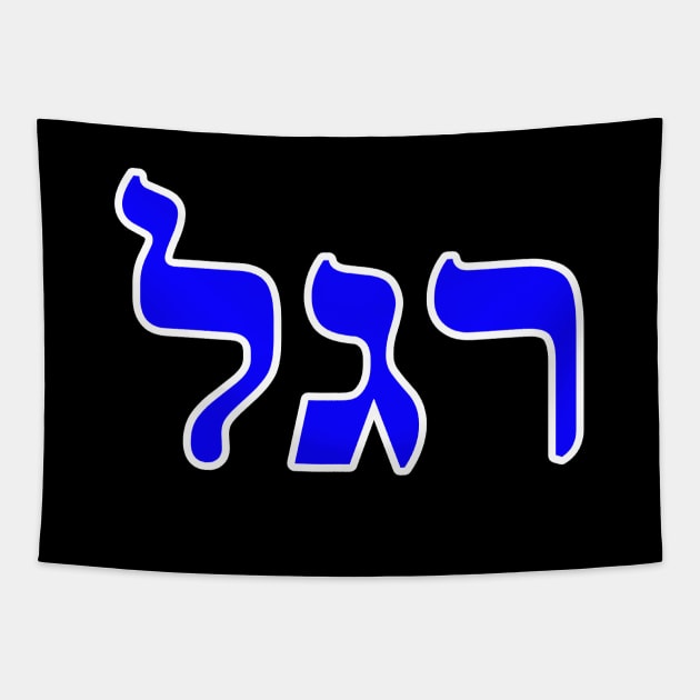 Hebrew Word for Endure - Genesis 33-14 Tapestry by Hebrewisms