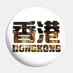 Hong Kong - Victoria Harbour filled Text Pin