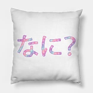 Nani Galaxy Pixel Art Pillow