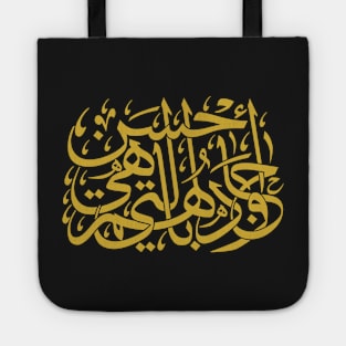 Do Good (Arabic Calligraphy) Tote