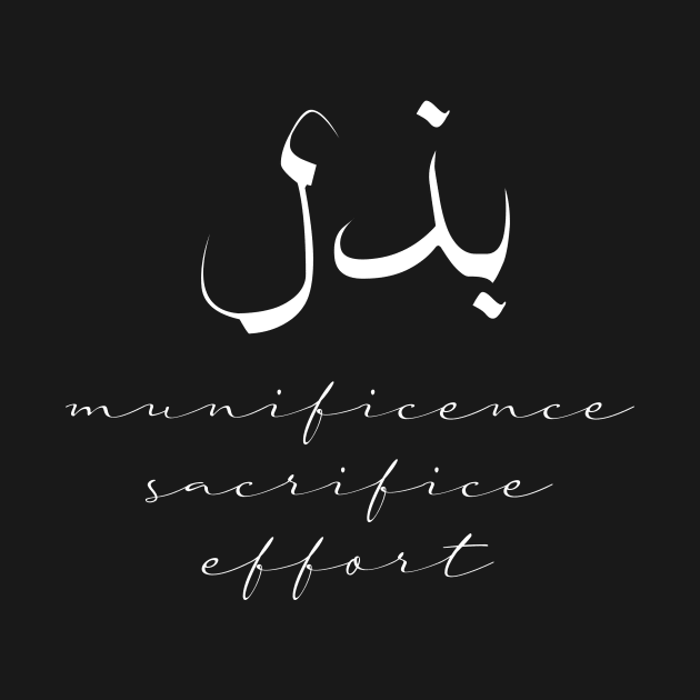 Short Arabic Quote Design Munificence Sacrifice Effort Positive Ethics by ArabProud