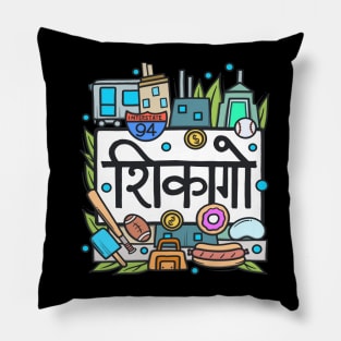 Chicago Hindi Doodle Pillow